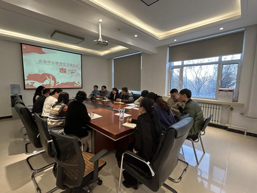 農(nóng)業(yè)中心管理黨支部深入學(xué)習(xí)貫徹黨的二十屆四中全會精神
